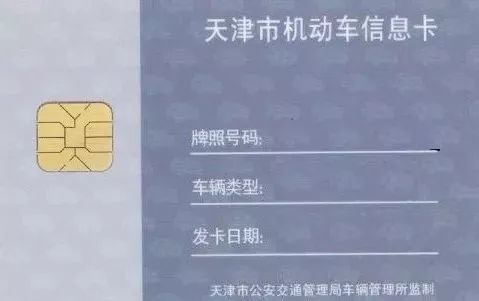 天津车船税缴纳无需使用机动车信息卡(IC卡)- 