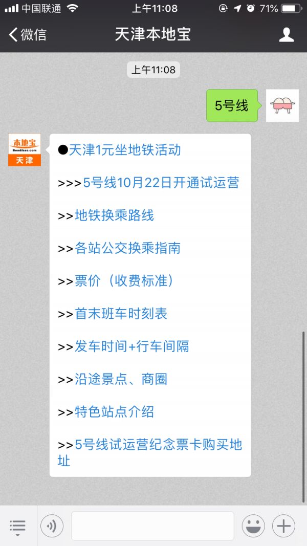 天津地铁5号线最新消息(线路图+工程进度+开通时间)