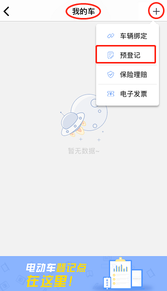 2018天津电动车登记网上预约流程
