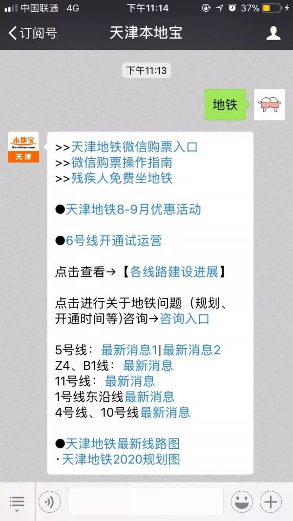 天津地铁1号线东延线2018年底开通至李楼站