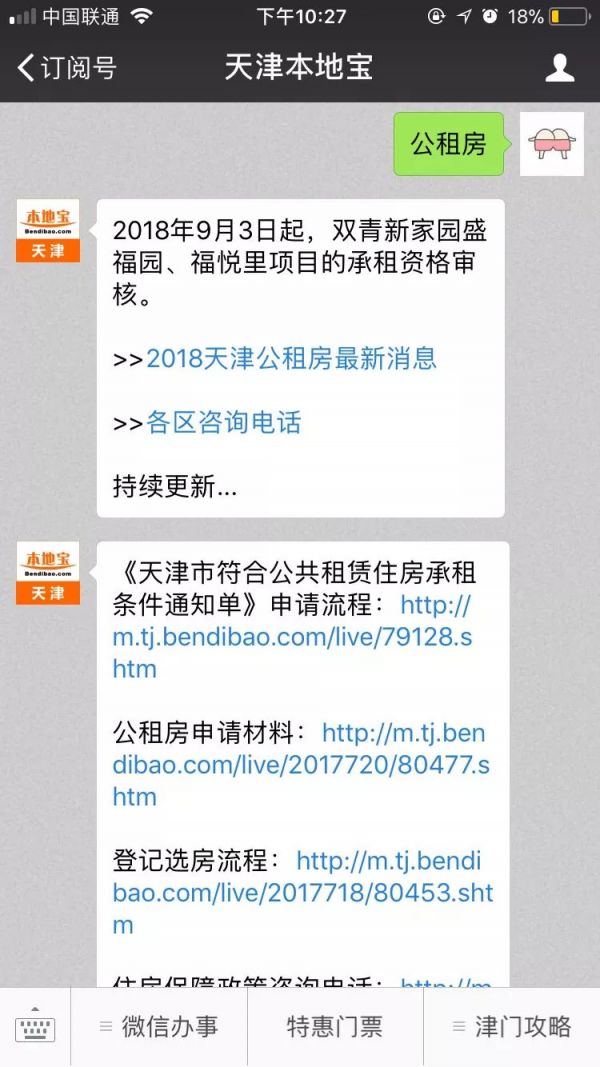 2018天津公租房最新消息(持续更新)