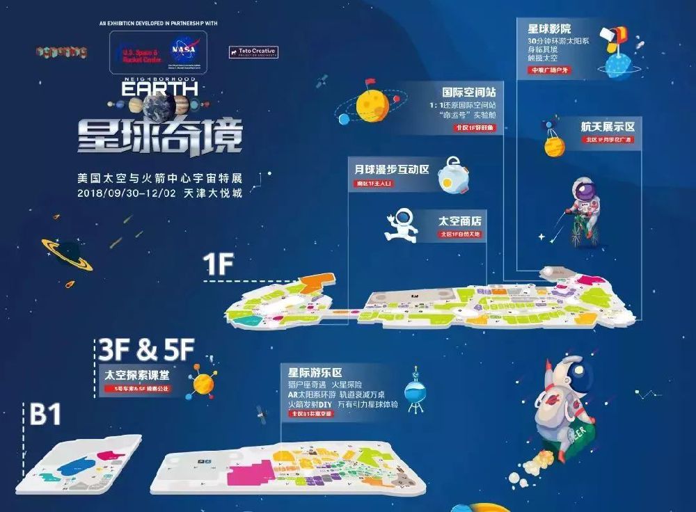 2018天津大悦城展览星球奇境(门票 开放时间)