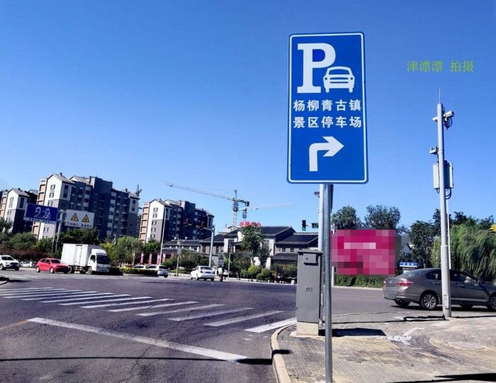 杨柳青古镇停车场(地址 收费标准)