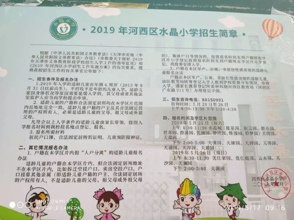 2019年天津和平区歌小学招生简章汇总 划片范围
