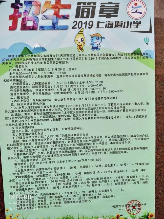 2019年天津和平区歌小学招生简章汇总 划片范围