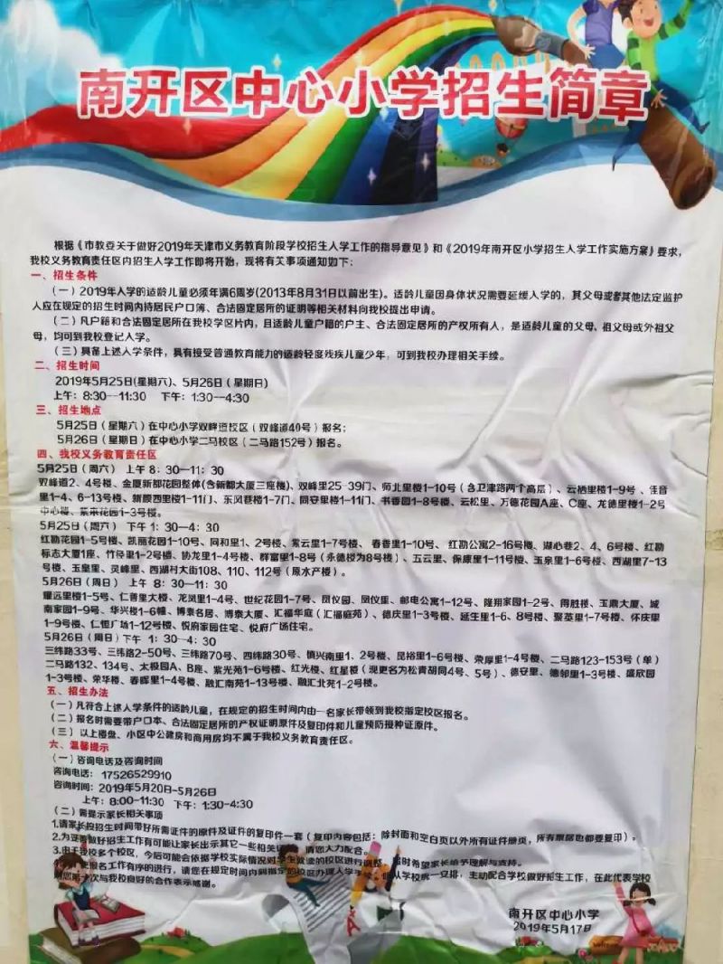 南开中心小学五马路小学