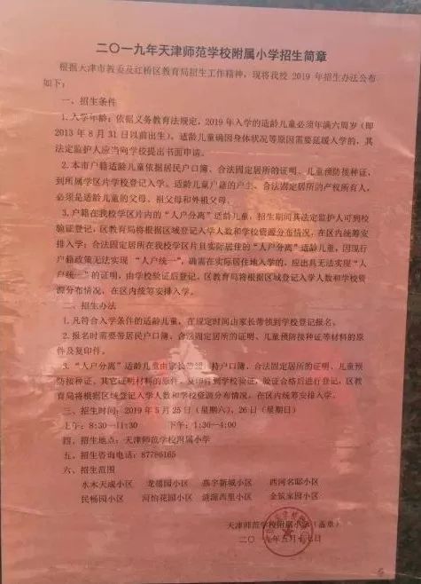 2019年天津河东区歌小学招生简章汇总 划片范围