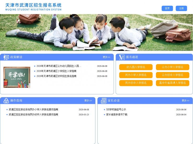 2020天津市武清区招生报名系统入口- 天津本地宝