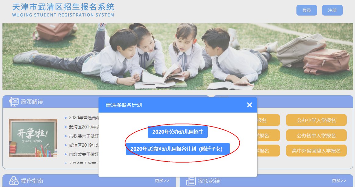 2020年天津市武清区招生报名系统民办小学入学报名操作指南