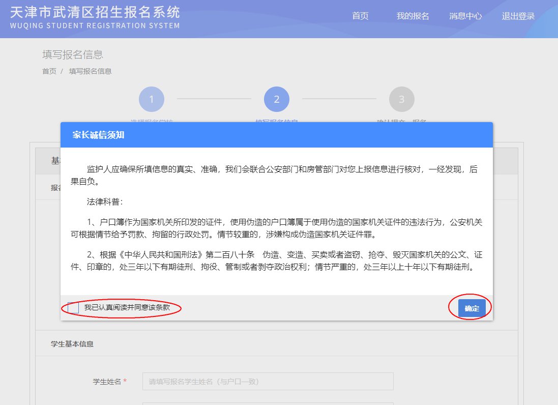 2020年天津市武清区招生报名系统民办小学入学报名操作指南