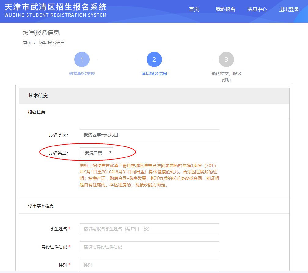 2020年天津市武清区招生报名系统民办小学入学报名操作指南