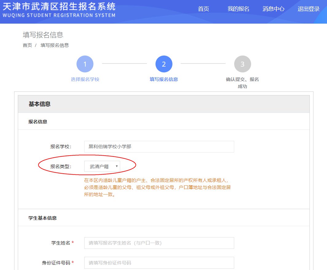 2020年天津市武清区招生报名系统民办小学入学报名操作指南