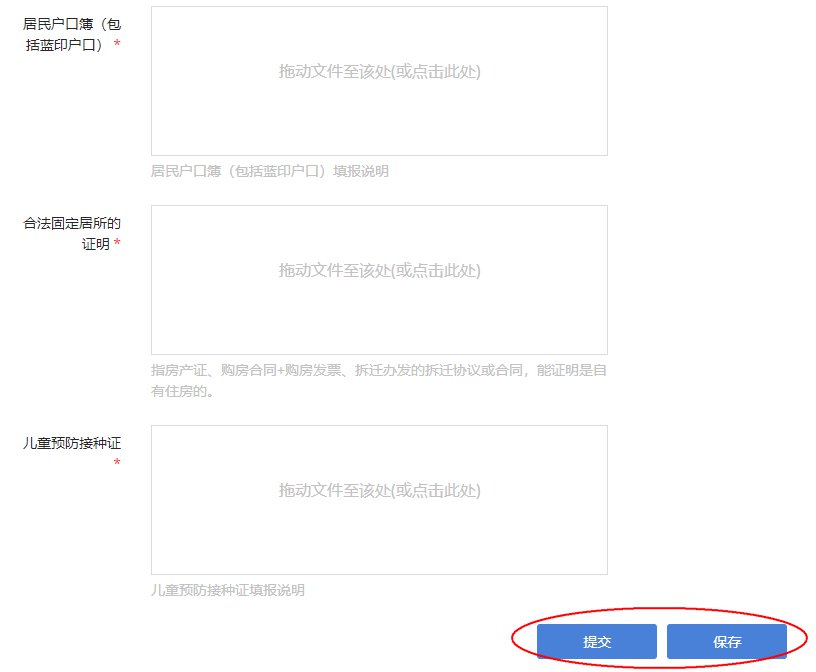 2020年天津市武清区招生报名系统民办小学入学报名操作指南