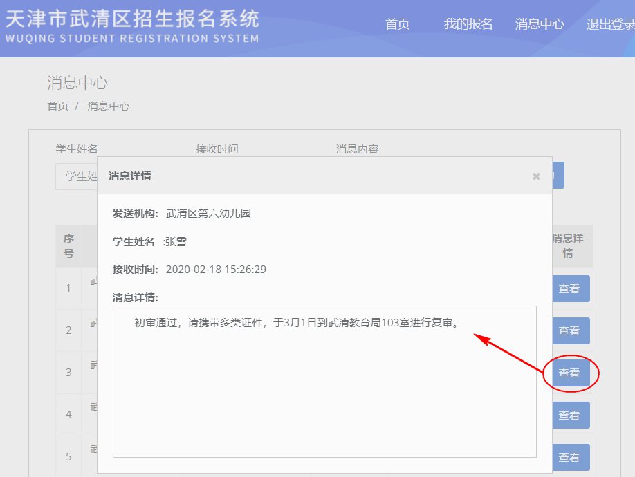 2020年天津市武清区招生报名系统民办小学入学报名操作指南