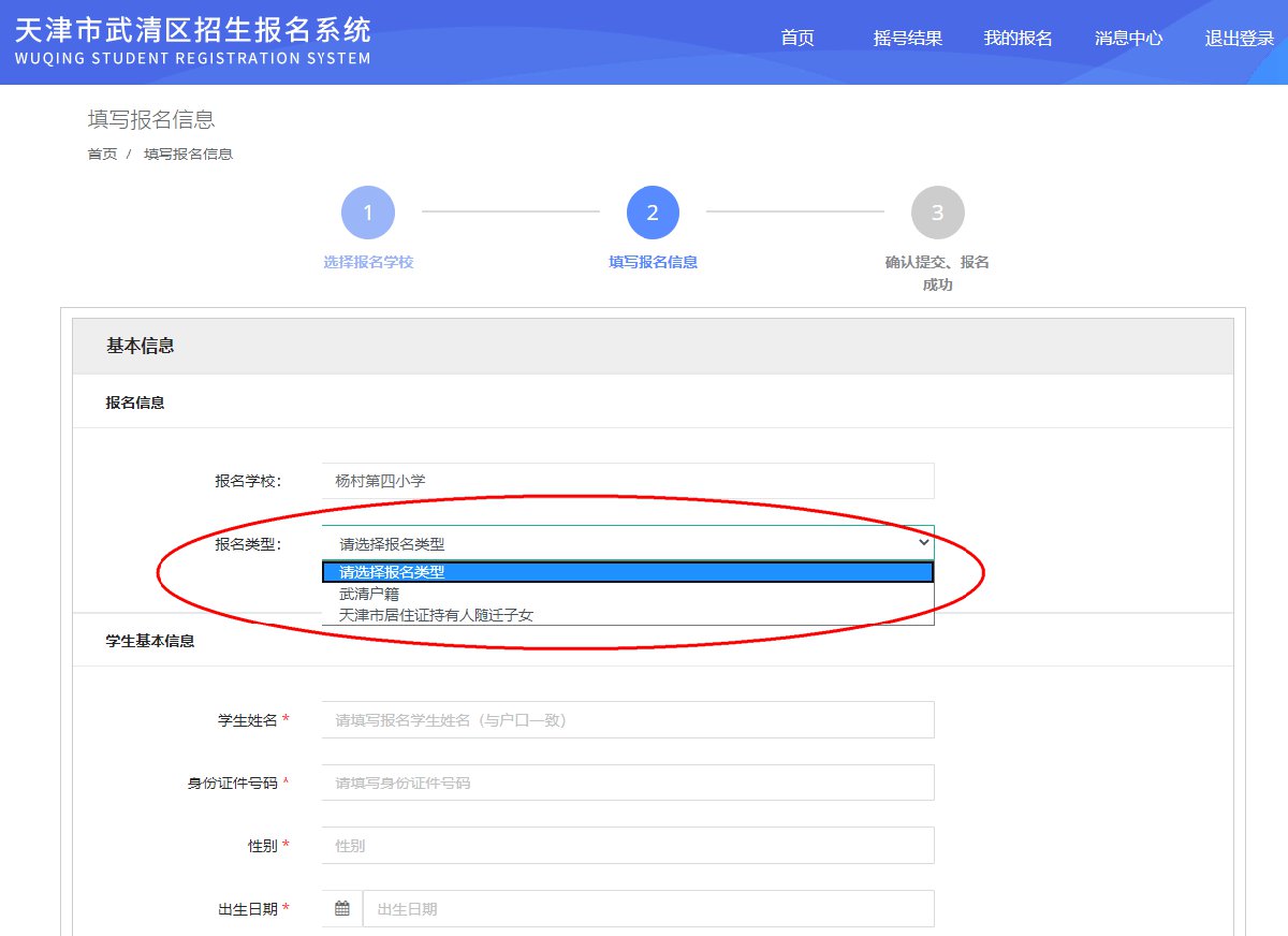 2021年天津市武清区公办小学网上报名操作流程图文