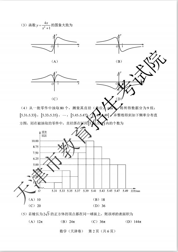 2020年高考天津卷数学科目试卷及答案