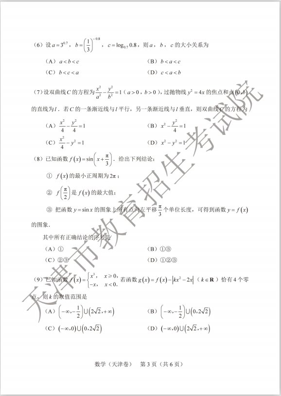 2020年高考天津卷数学科目试卷及答案