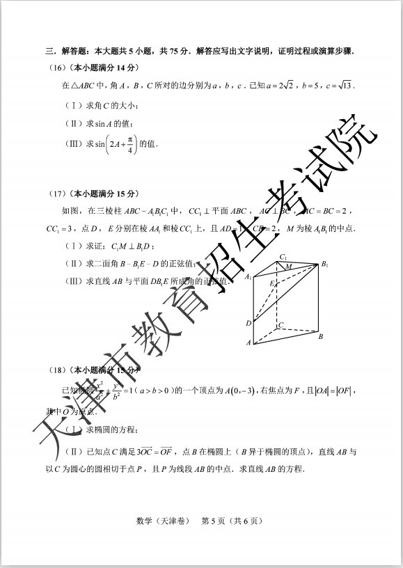 2020年高考天津卷数学科目试卷及答案