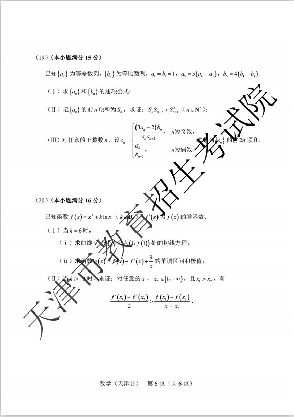 2020年高考天津卷数学科目试卷及答案