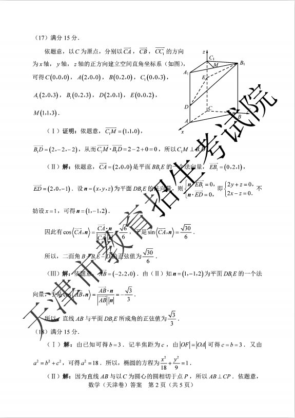 2020年高考天津卷数学科目试卷及答案