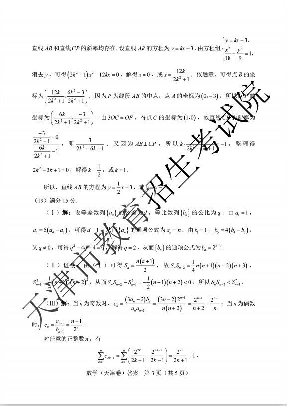 2020年高考天津卷数学科目试卷及答案