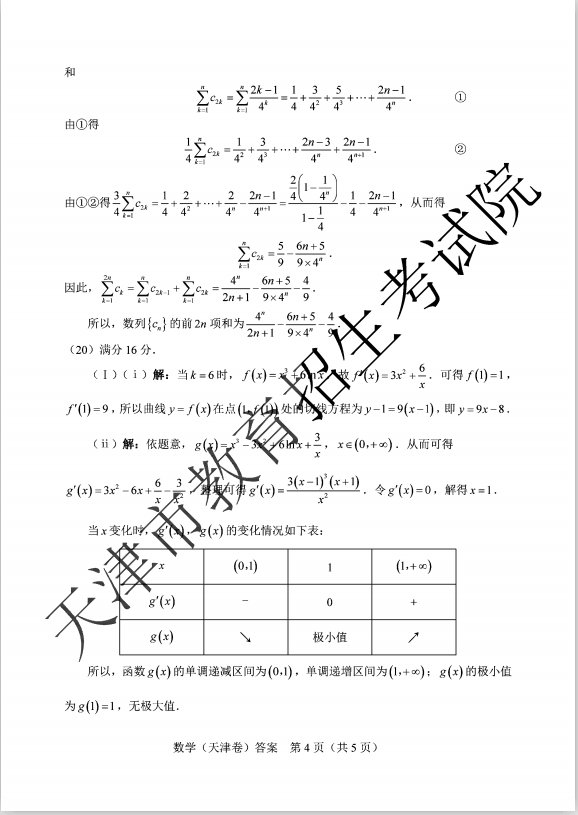 2020年高考天津卷数学科目试卷及答案