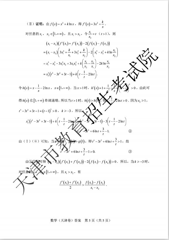 2020年高考天津卷数学科目试卷及答案