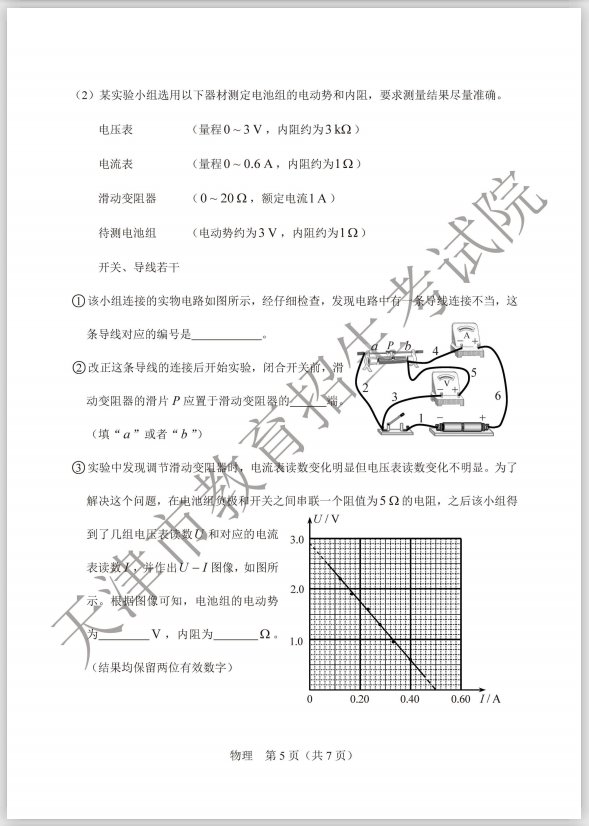 2020年天津市高考天津卷物理试题及答案