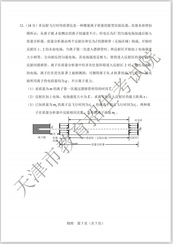 2020年天津市高考天津卷物理试题及答案