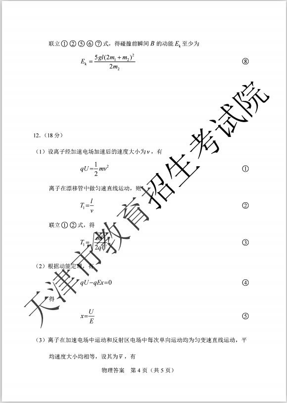 2020年天津市高考天津卷物理试题及答案