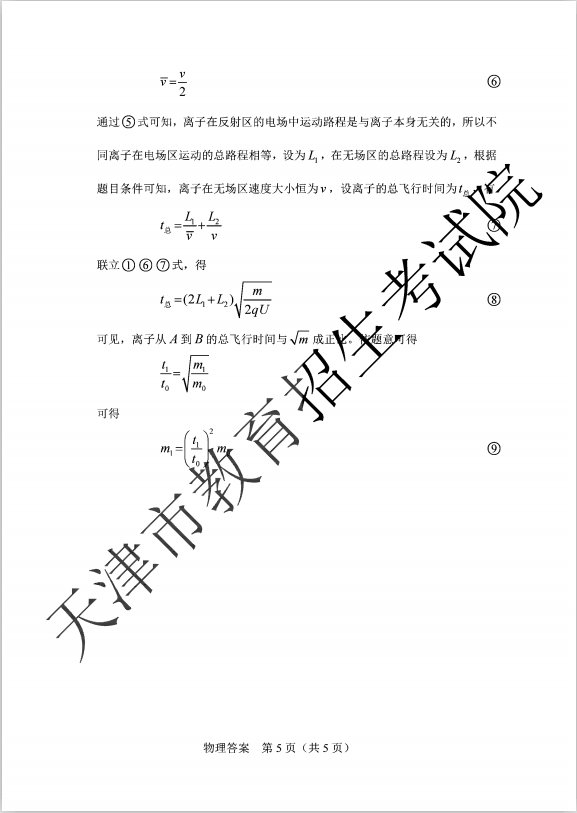 2020年天津市高考天津卷物理试题及答案