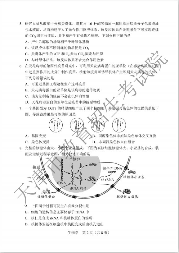 2020年高考天津卷生物考试试卷原题 考试答案