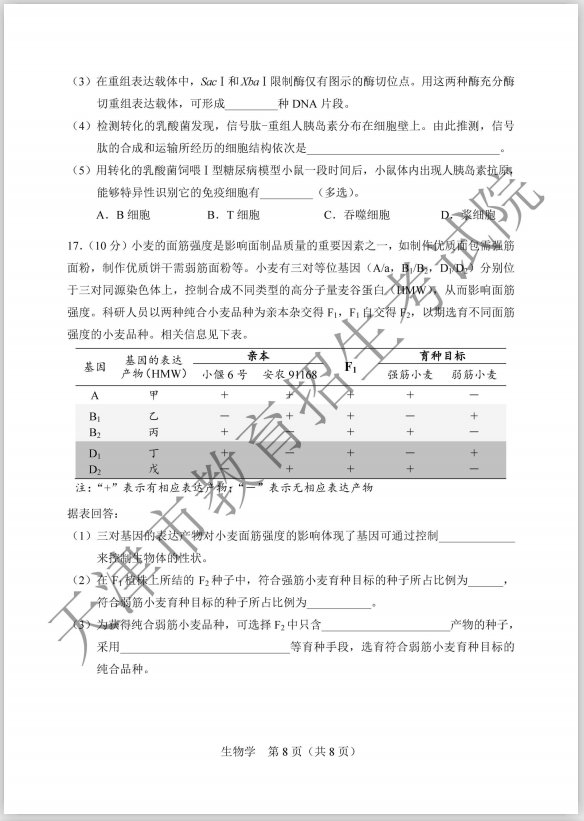 2020年高考天津卷生物考试试卷原题 考试答案