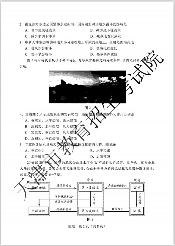 2020年天津卷高考地理试题及答案