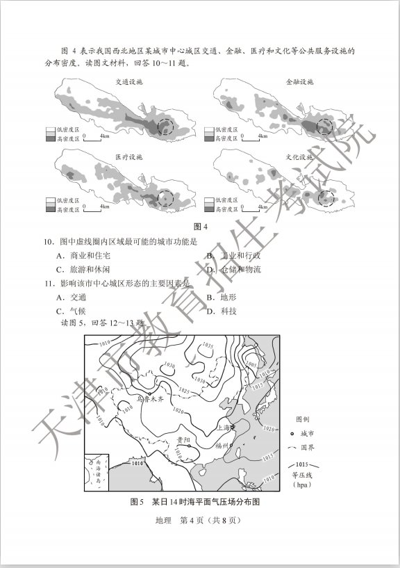 2020年天津卷高考地理试题及答案