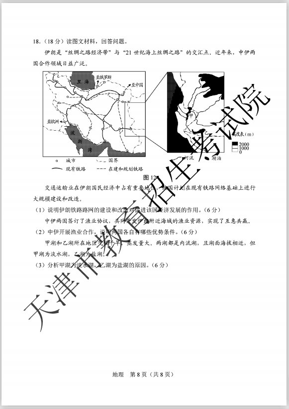 2020年天津卷高考地理试题及答案