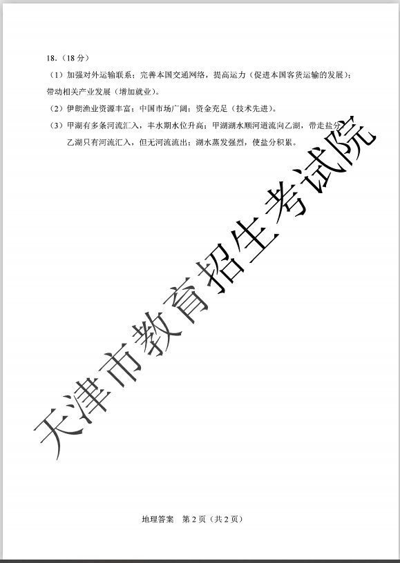 2020年天津卷高考地理试题及答案