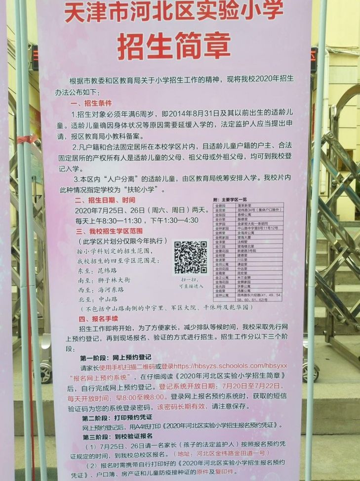2020年天津市河北区小学入学招生简章信息汇总