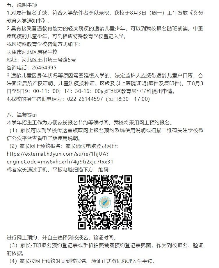 2020年天津市河北区小学入学招生简章信息汇总