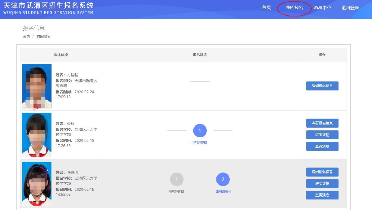 2020年天津市武清区招生报名系统民办小学入学报名操作指南