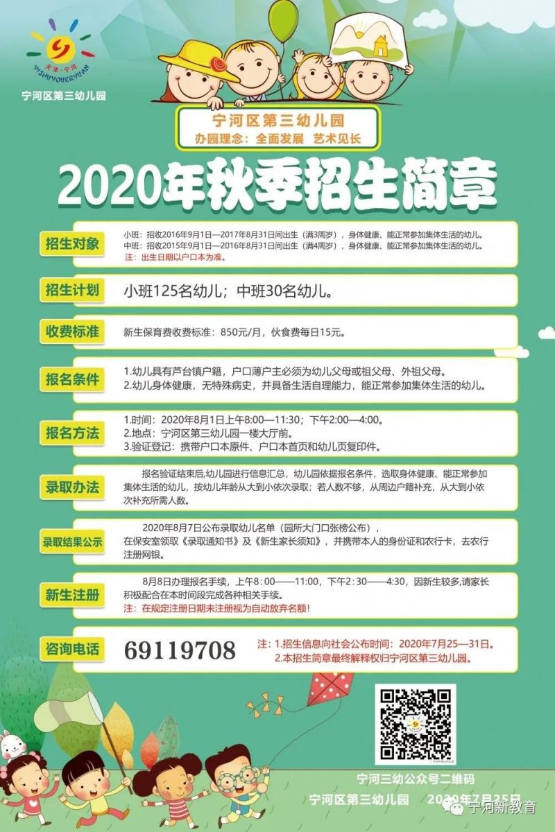 2020年天津市宁河区公办幼儿园招生简章汇总