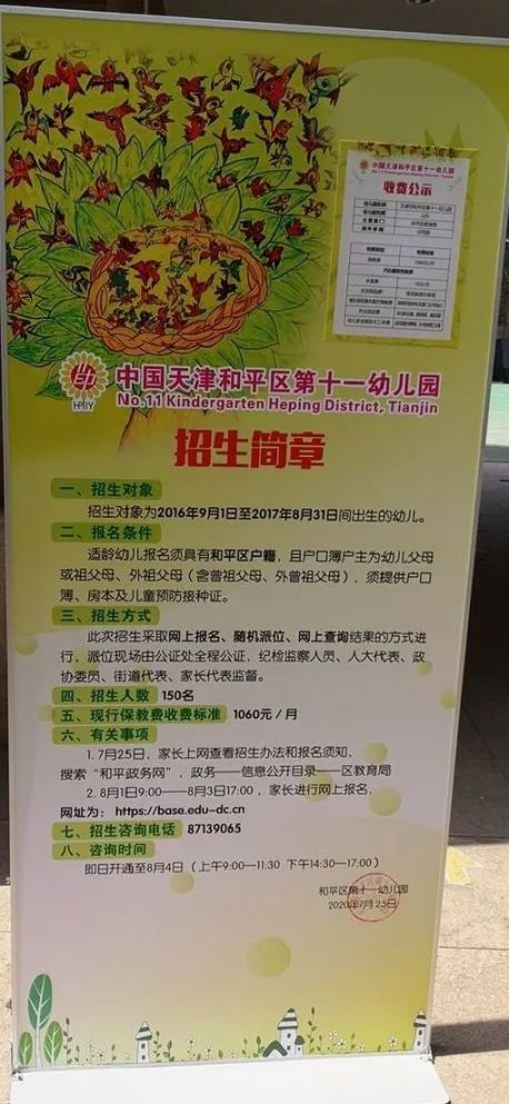 2020年天津市和平区幼儿园招生简章（公办 普惠性民办）