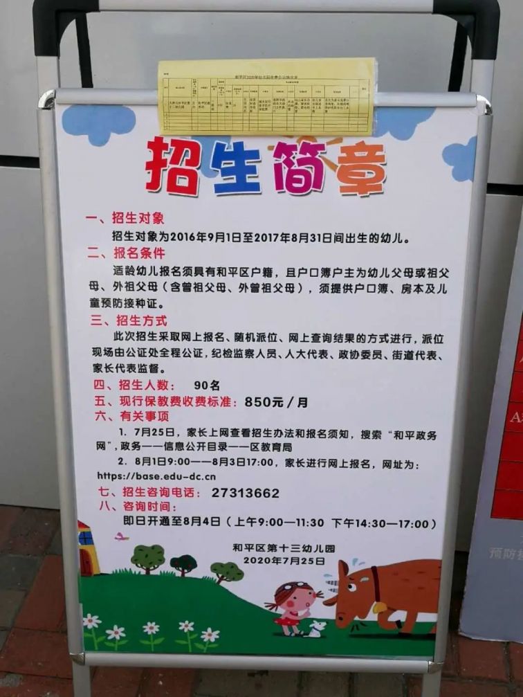 2020年天津市和平区幼儿园招生简章（公办 普惠性民办）