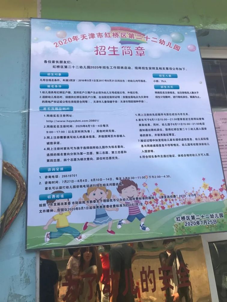 2020年天津市红桥区公办幼儿园招生简章信息汇总