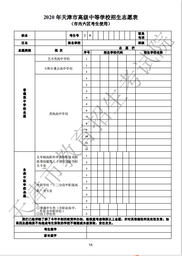 2020年天津高中招生志愿表是什么样的(图片)