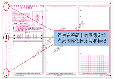 2020年天津市新高考答题规范附答题卡填涂注意事项