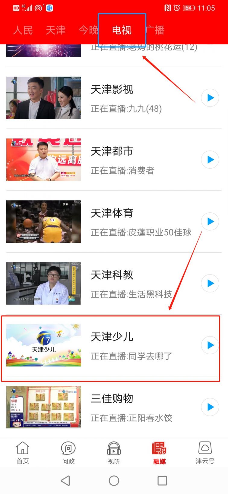 津云新媒体同学去哪里节目直播（入口 观看指南）