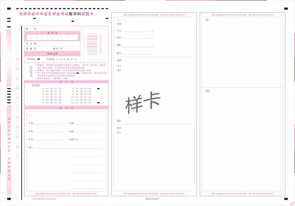 2021天津中考数学答题卡(样式 答题规则)