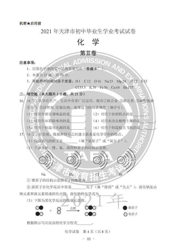 中考天津足球加分吗,中考天津足球加分吗现在