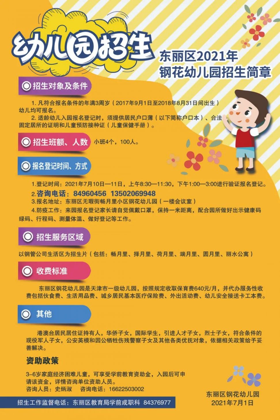 2021年东丽区揽城苑幼儿园招生简章